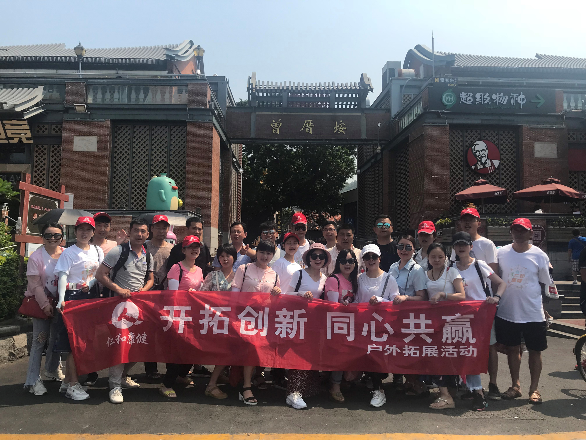 仁和康健“開拓創新 同心共贏”廈門拓展之旅