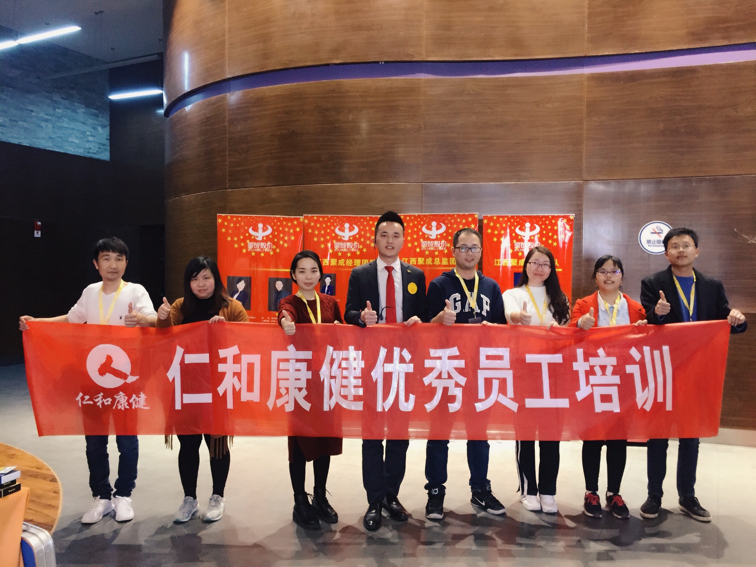 仁和康健“如何成為優秀員工”培訓