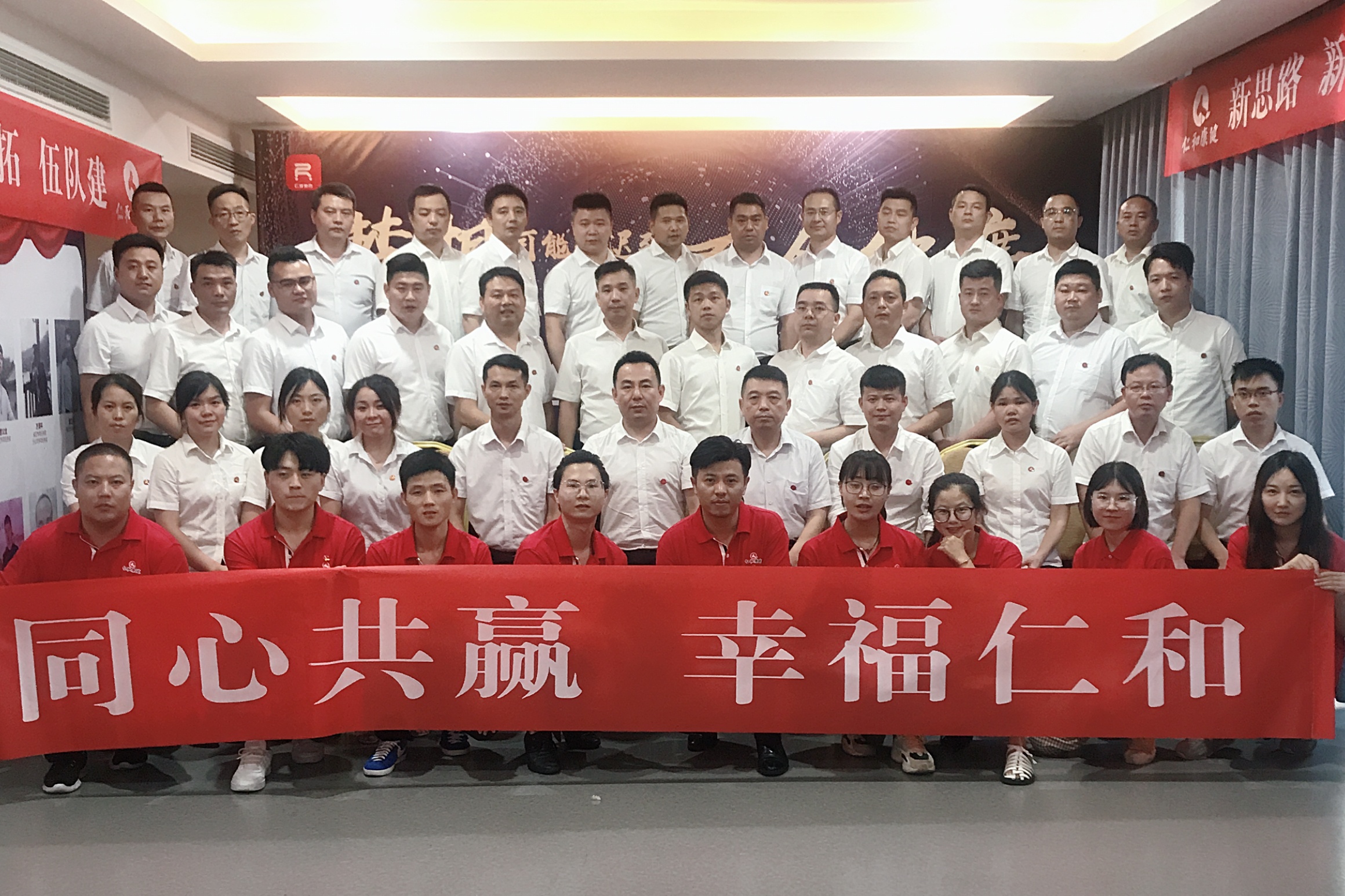 仁和康健召開2019年上半年?duì)I銷工作總結(jié)大會(huì)