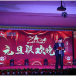 仁和集團舉行2020年元旦聯歡晚會