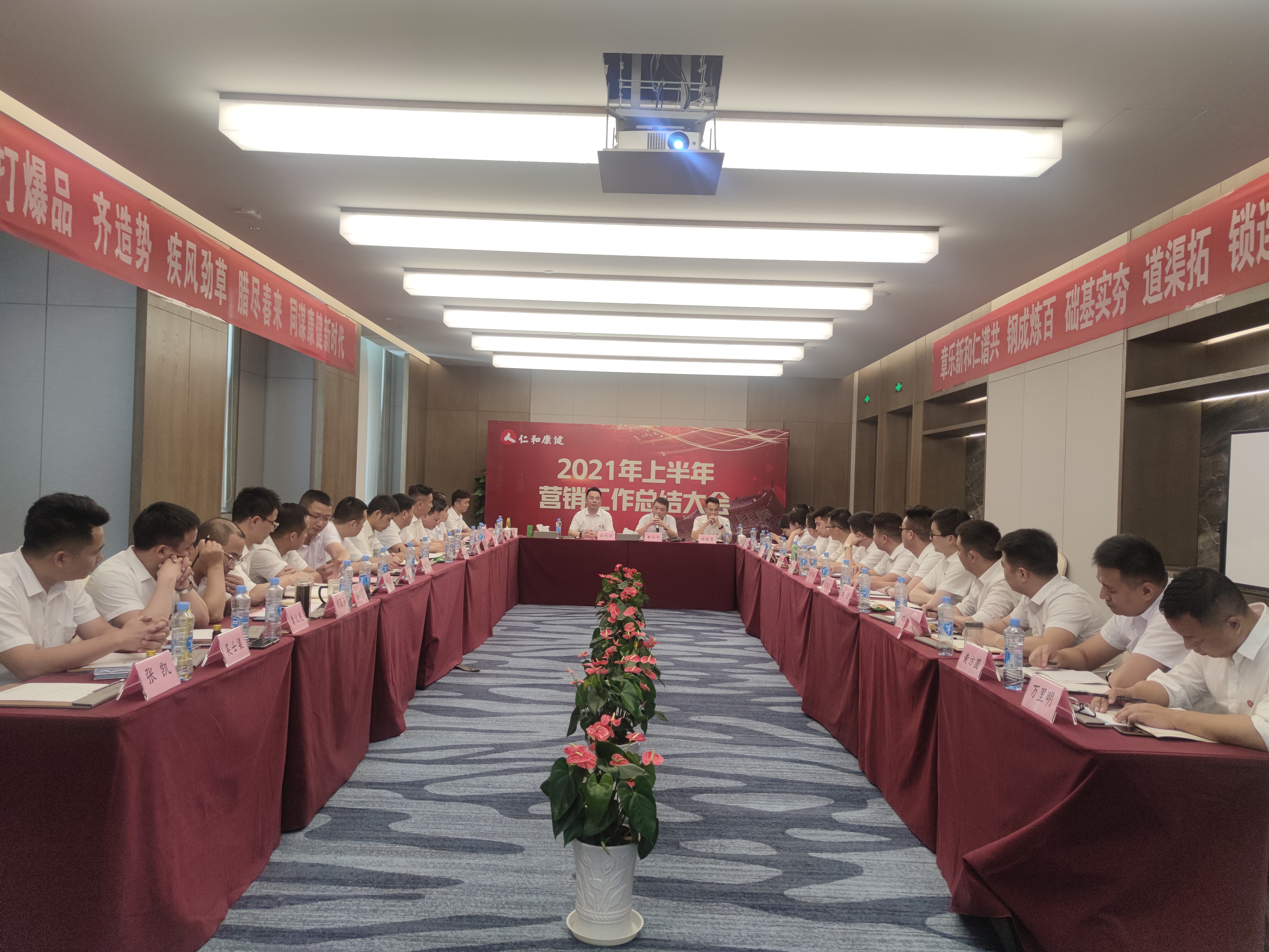 仁和康健組織召開半年度營銷工作總結會議