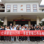 精準(zhǔn)復(fù)盤 創(chuàng)新破局|仁和康健召開2025年一季度工作總結(jié)暨二季度工作部署會議